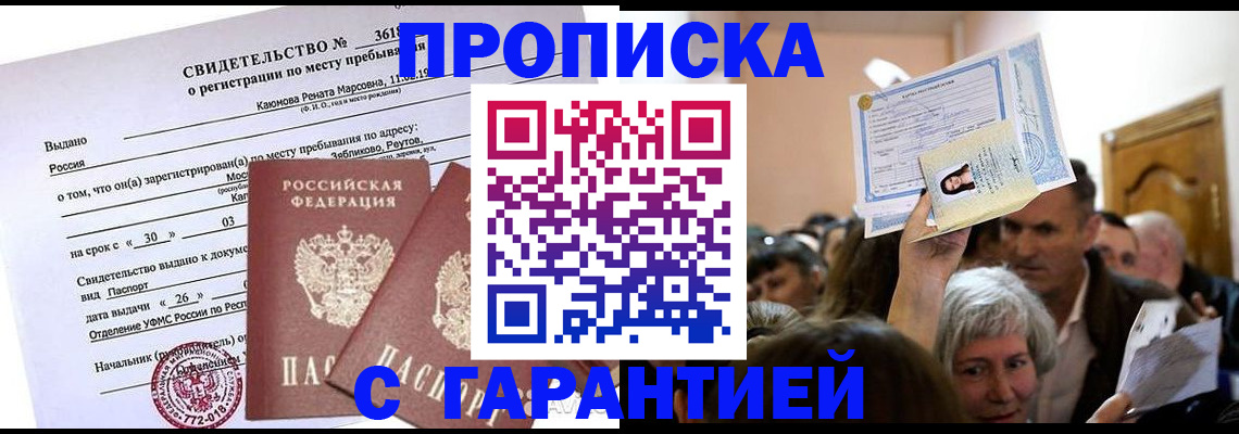 временная прописка в Асбесте