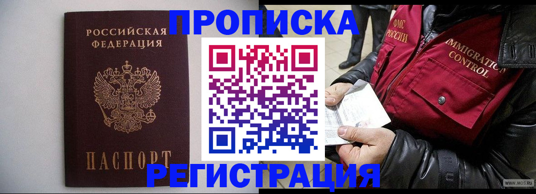 прописка штамп в Асбесте